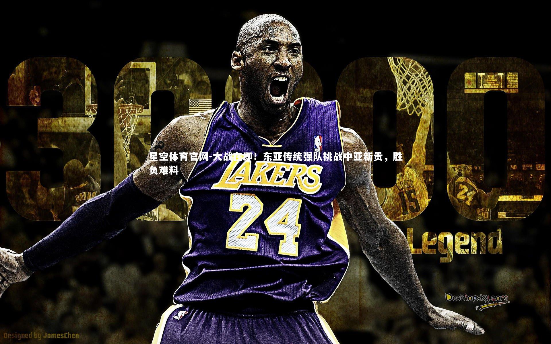 大战在即!东亚传统强队挑战中亚新贵,胜负难料