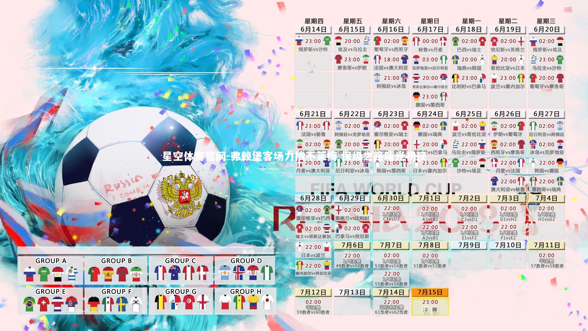 弗赖堡客场力擒不莱梅 保级之路曙光初现